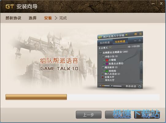 GT语音安装教程