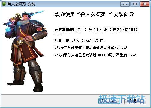 兽人必须死OL安装教程