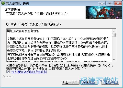 兽人必须死OL安装教程