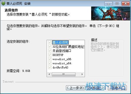 图：兽人必须死OL安装教程