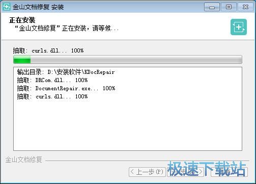 金山文档修复安装教程