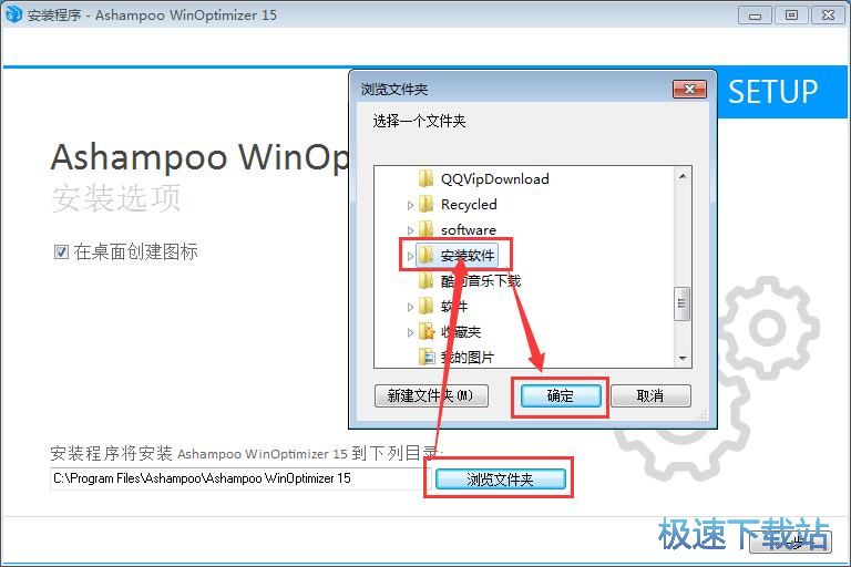 Ashampoo WinOptimizer安装教程