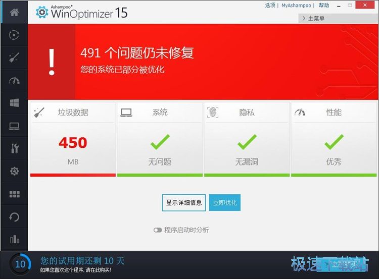 图：一键优化电脑系统教程