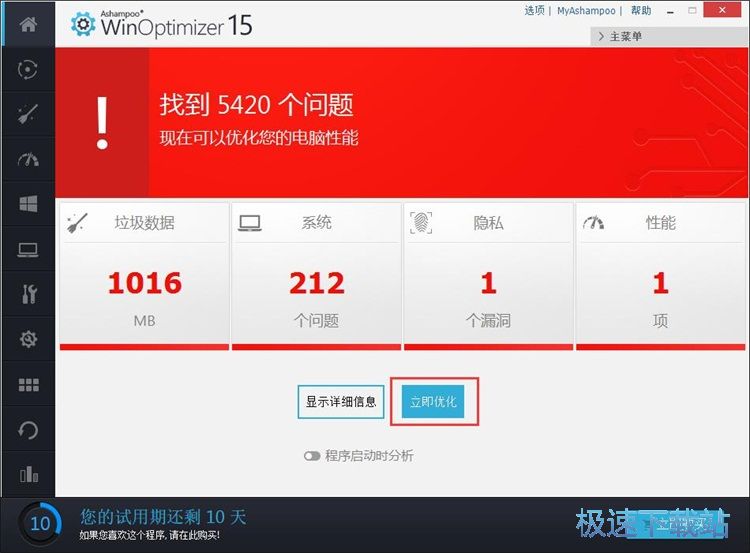 图：一键优化电脑系统教程