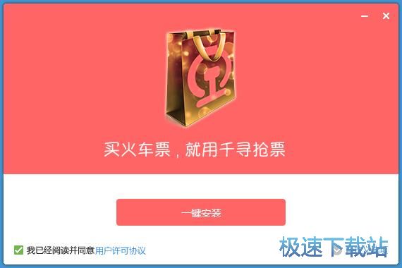 图：千寻抢票安装教程