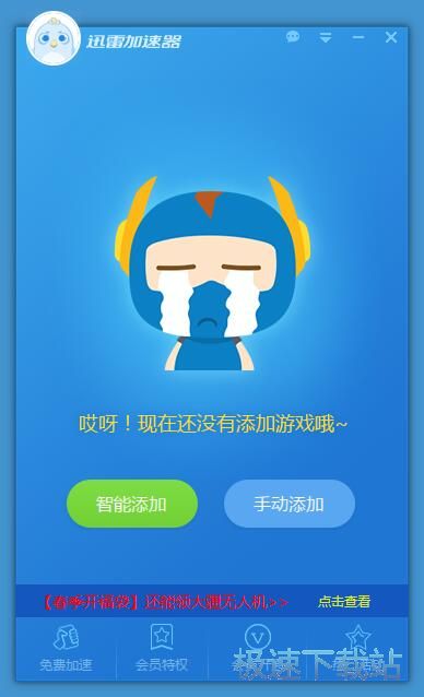 图：星空综合app官网登录入口网络加速教程