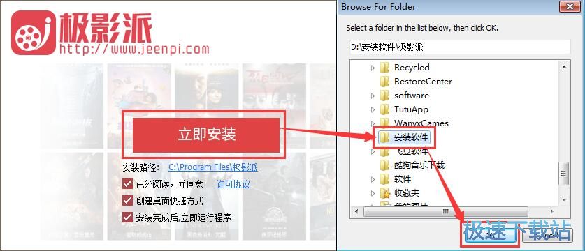 极影派安装教程