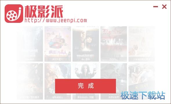 极影派安装教程
