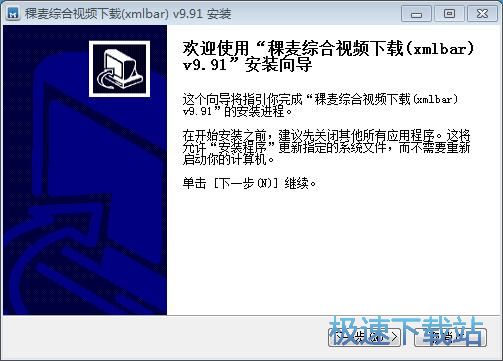 图：稞麦综合视频站下载器安装教程