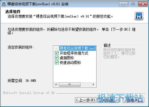 图：稞麦综合视频站下载器安装教程