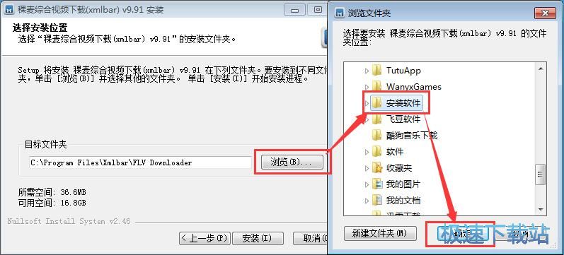 图：稞麦综合视频站下载器安装教程
