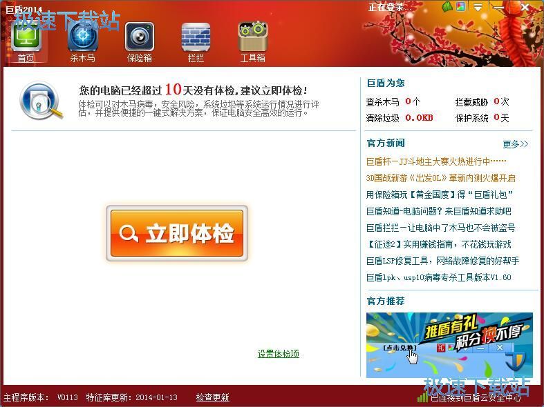 巨盾星空综合app官网登录入口安全专家安装教程