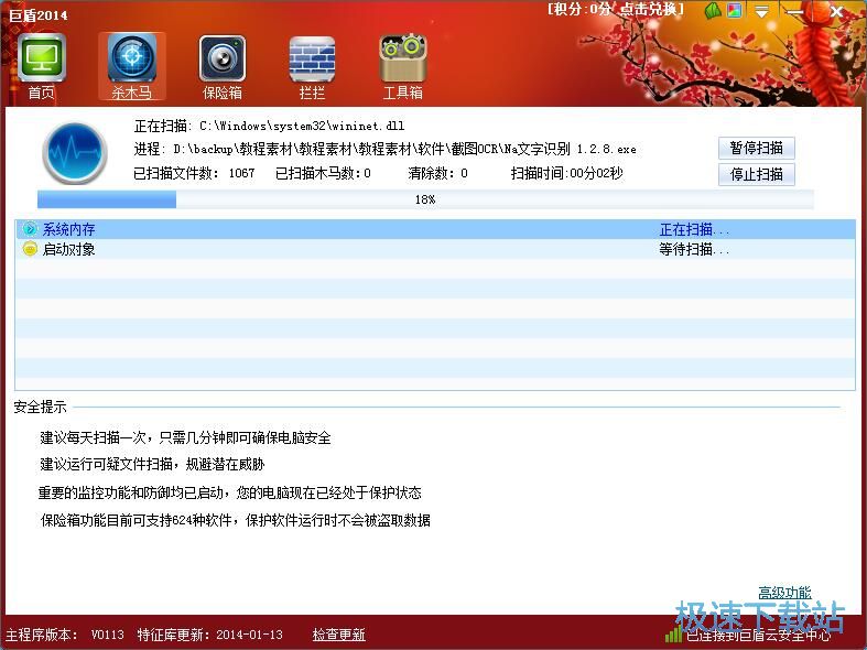 图：扫描病毒教程