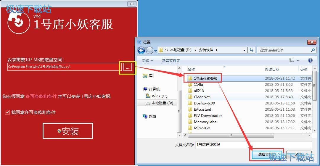 图：1号店小妖客服安装教程