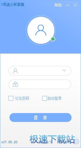 图：1号店小妖客服安装教程