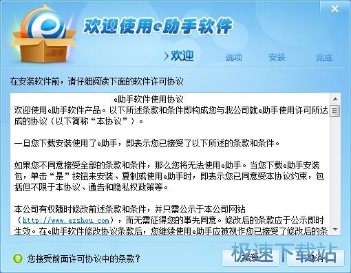 诚信通e助手安装教程