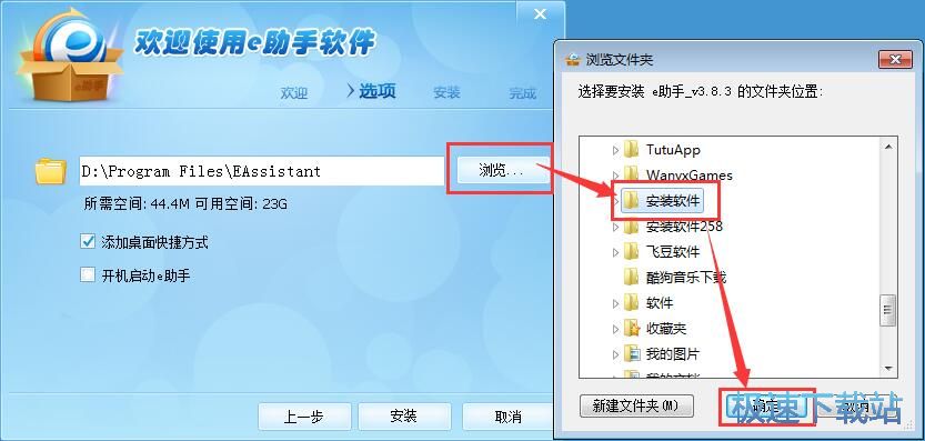 诚信通e助手安装教程