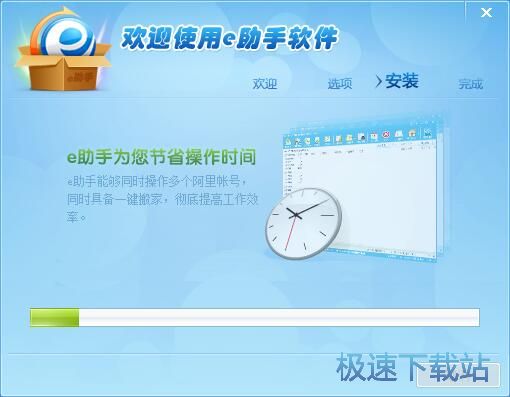 诚信通e助手安装教程