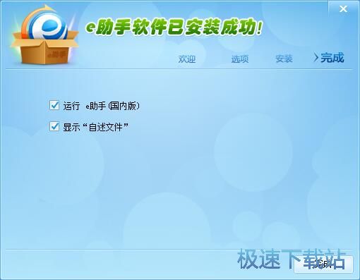 诚信通e助手安装教程