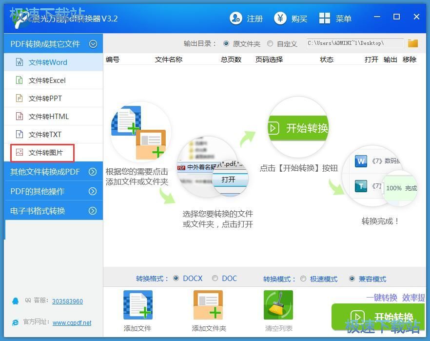 图：PDF转图片教程