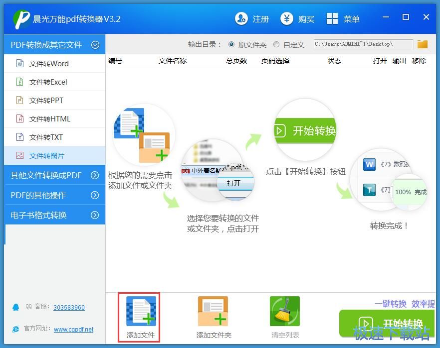 图：PDF转图片教程