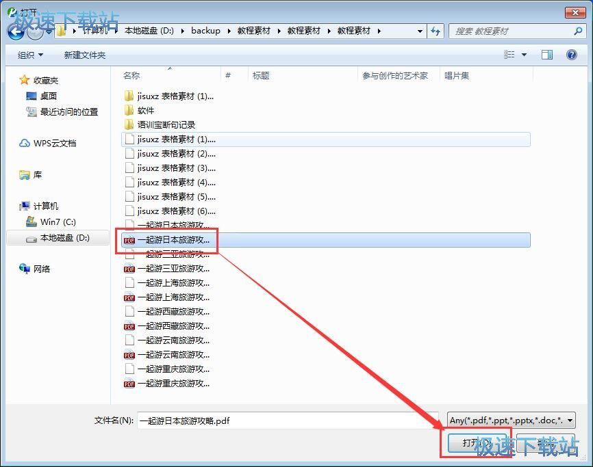 图：PDF转图片教程