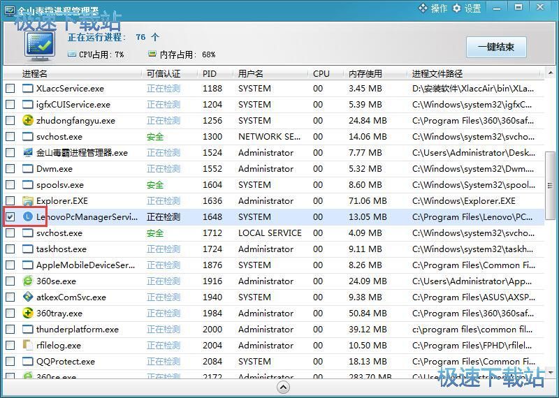 图：一键结束进程教程
