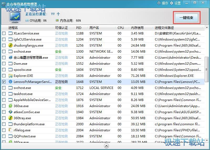 图：一键结束进程教程