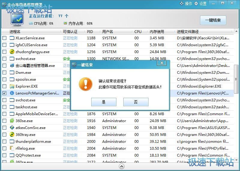 图：一键结束进程教程