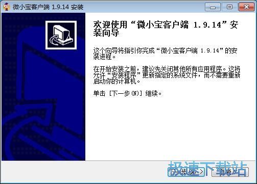 图：微小宝安装教程
