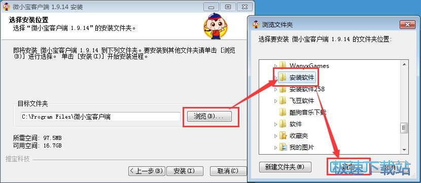 图：微小宝安装教程