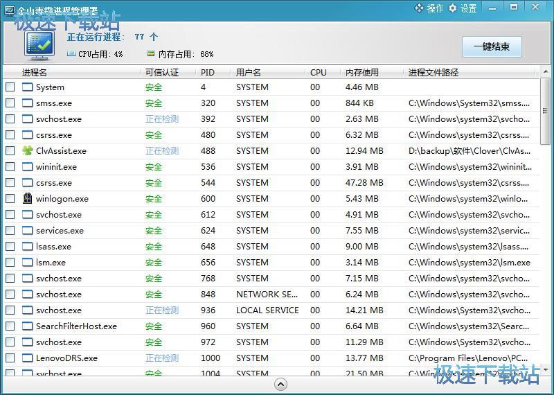 图：一键结束进程教程