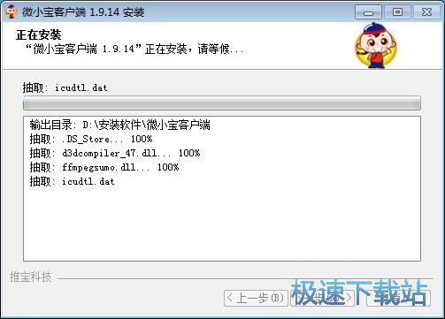 图：微小宝安装教程