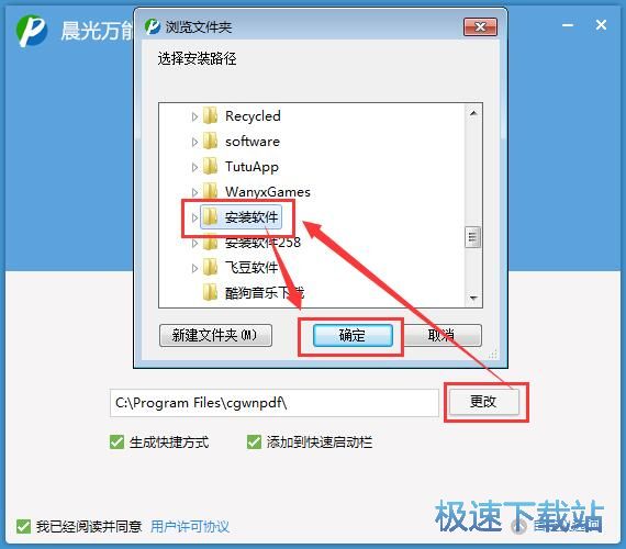 图：晨光万能PDF转换器安装教程