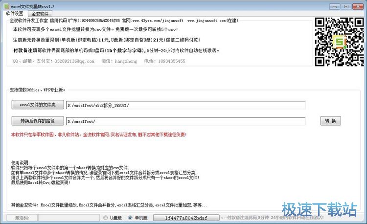 图：Excel转CSV教程