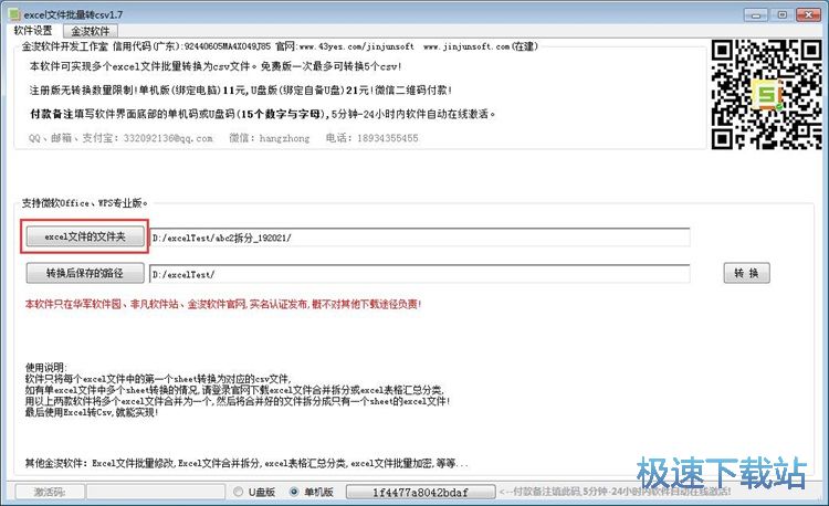图：Excel转CSV教程