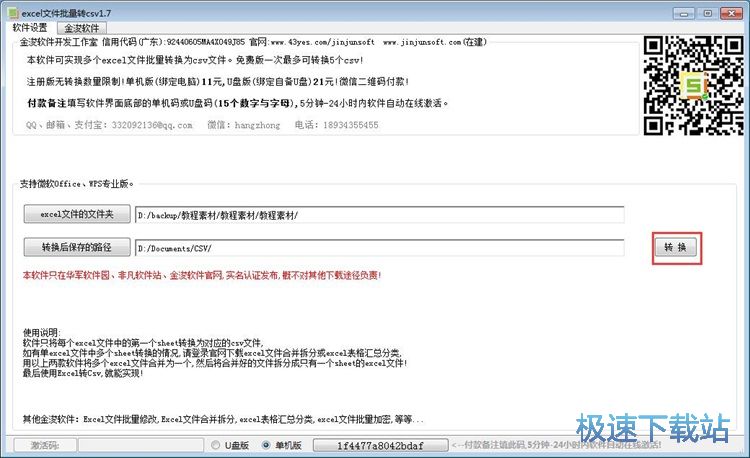 图：Excel转CSV教程