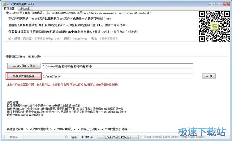 图：Excel转CSV教程