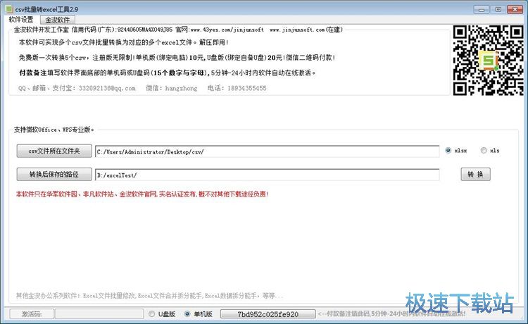 图：Csv转Excel教程