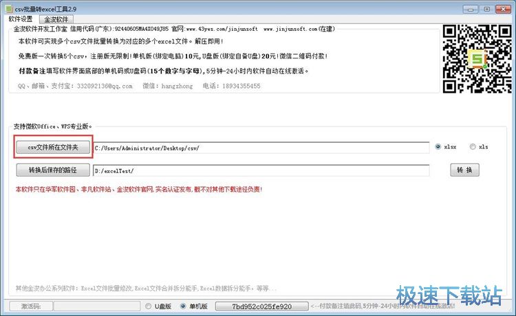 图：Csv转Excel教程