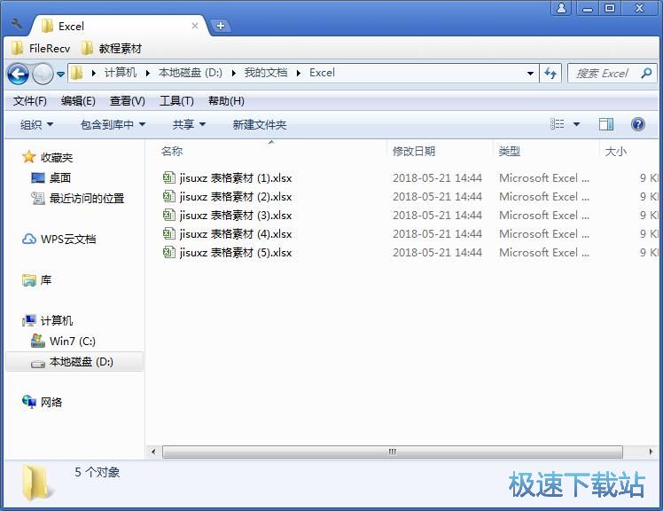 图：Csv转Excel教程