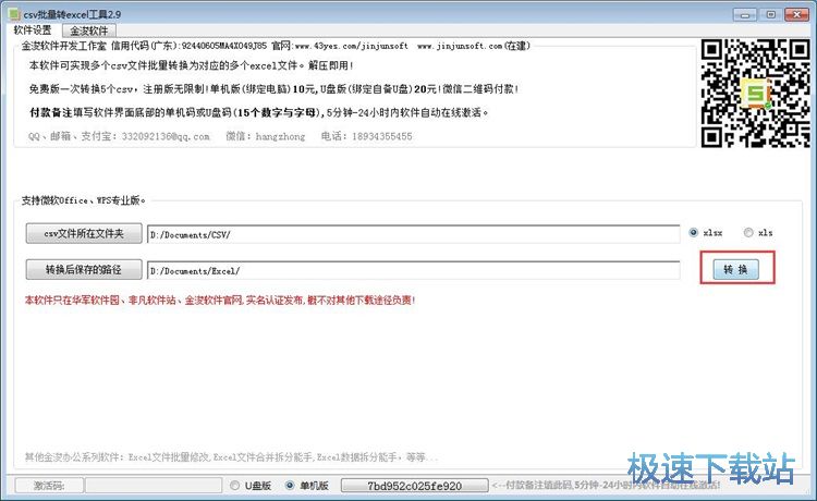图：Csv转Excel教程