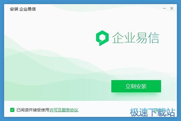 图：企业易信安装教程