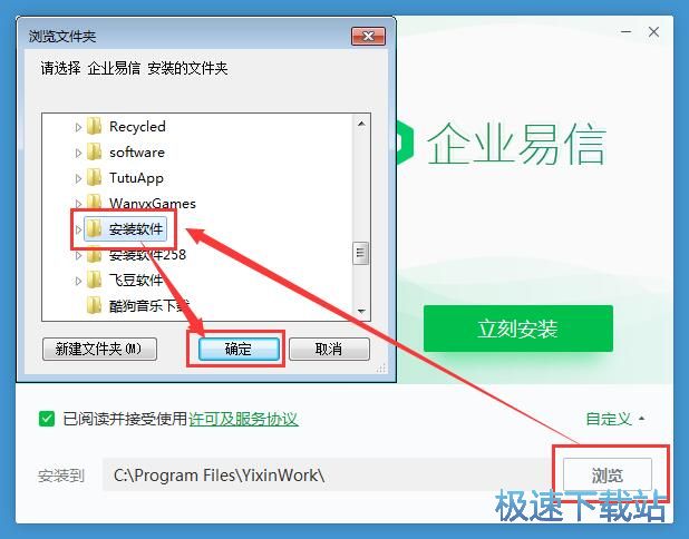 图：企业易信安装教程