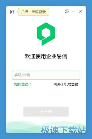 图：企业易信安装教程