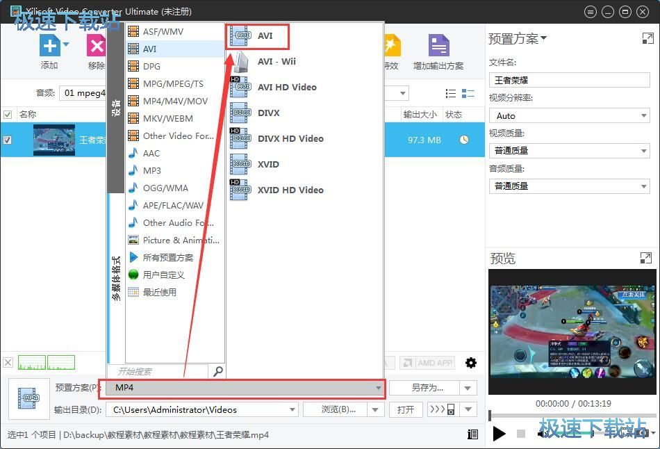 图：MP4转AVI教程