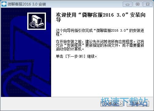 图：微聊客服安装教程