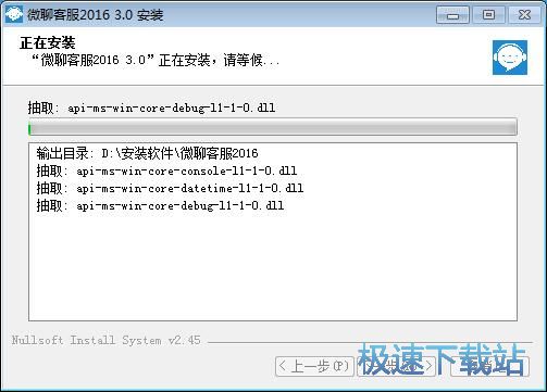 图：微聊客服安装教程
