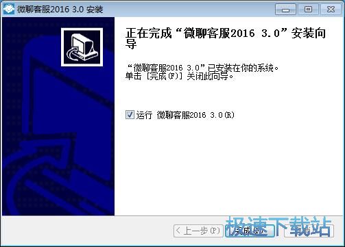 图：微聊客服安装教程