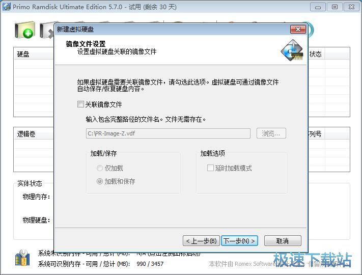 图：添加虚拟内存教程